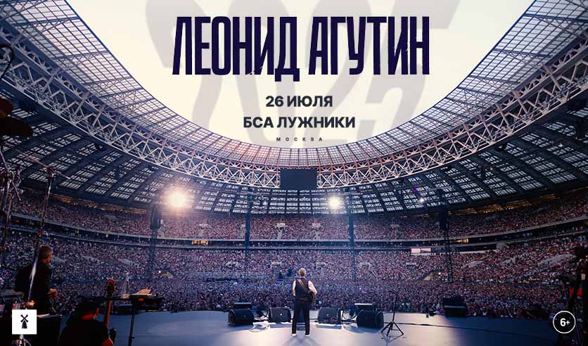 Концерт Леонида Агутина 2025