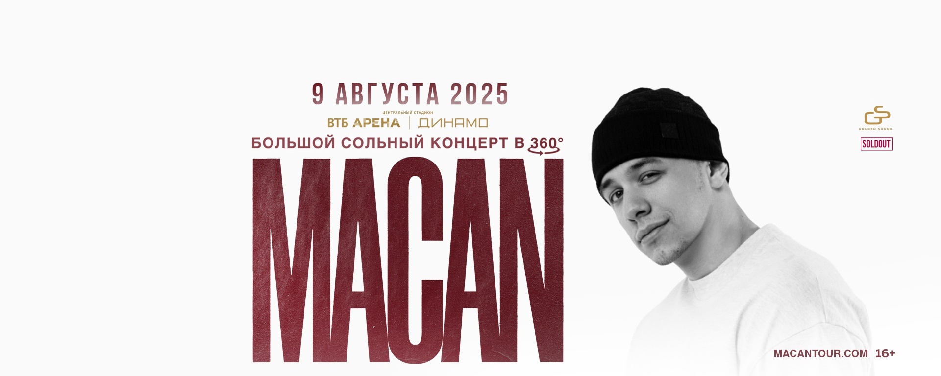 MACAN 2025